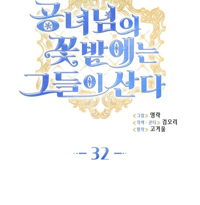 They Live in the Princess' Flower Garden Chapter 32 - page 39