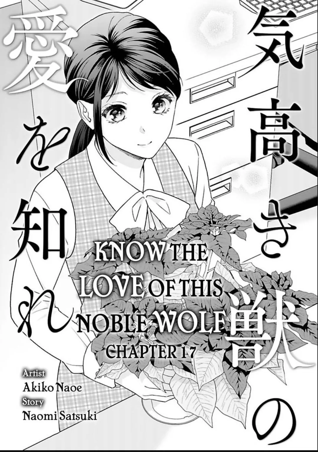 Know The Love Of This Noble Wolf Chapter 17 - page 1