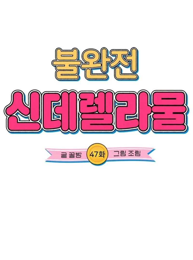 Imperfect Cinderella Story Chapter 47 - page 22