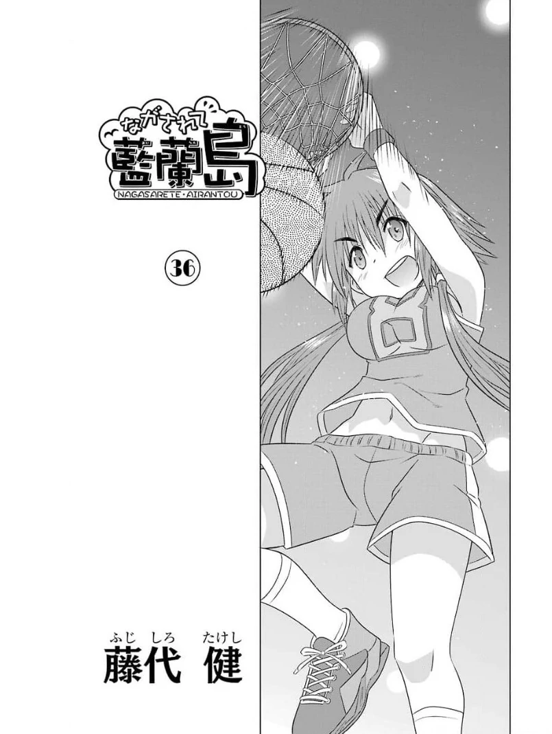 Nagasarete Airantou Chapter 223 - page 4