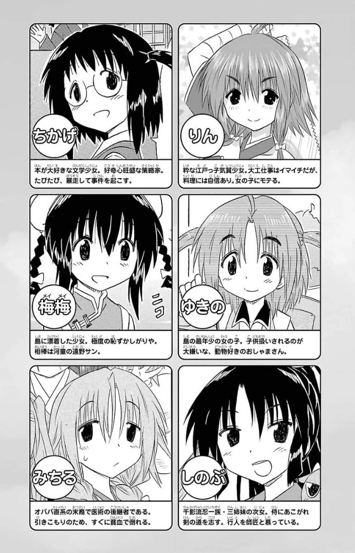 Nagasarete Airantou Chapter 223 - page 6