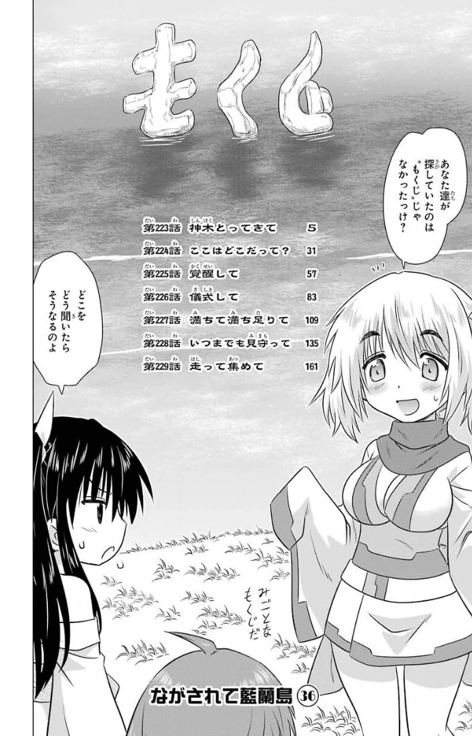 Nagasarete Airantou Chapter 223 - page 8