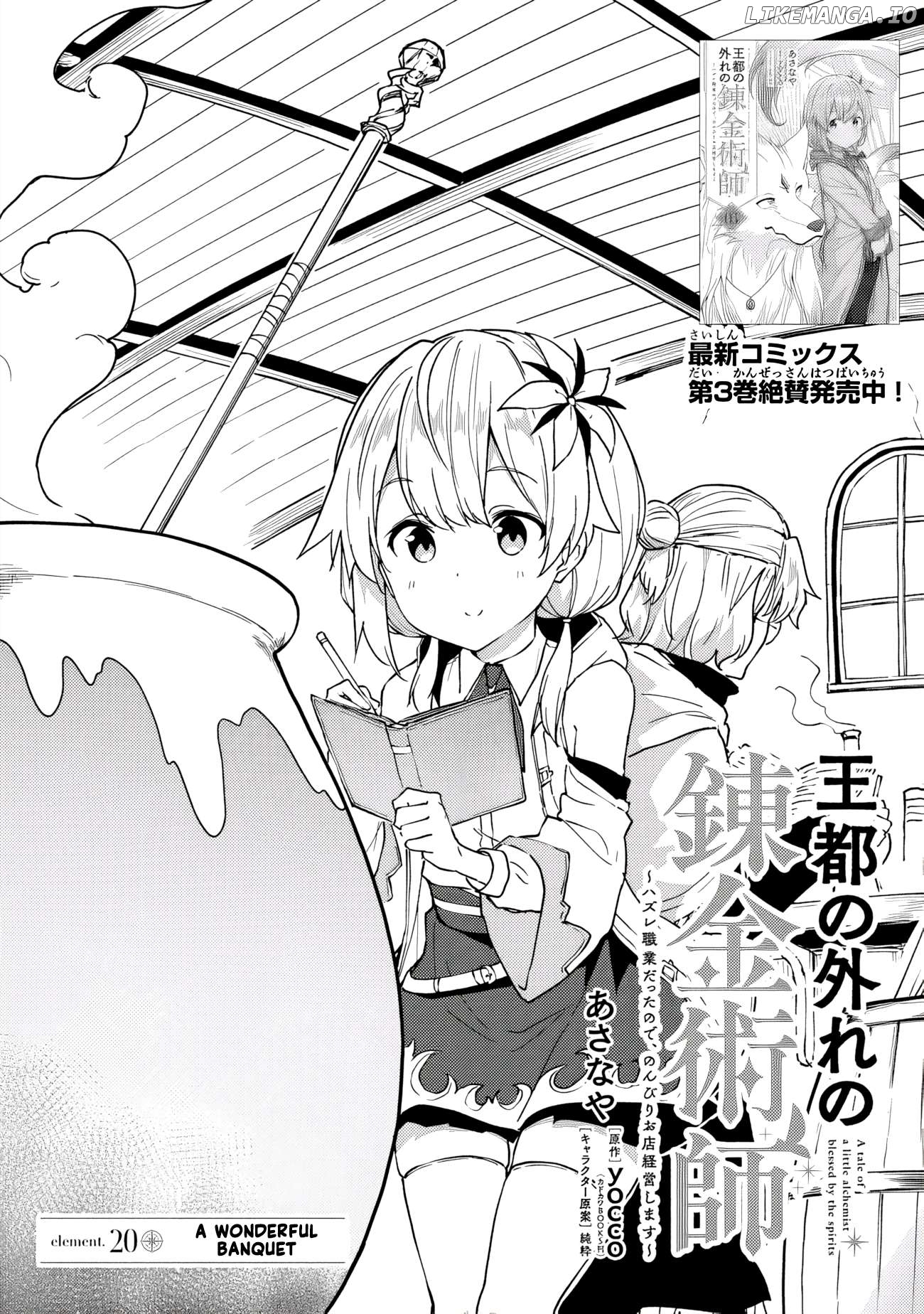 Outo No Hazure No Renkinjutsushi: Hazure Shokukyou Datta Node, Nonbiri Omise Keiei Shimasu Chapter 20 - page 2
