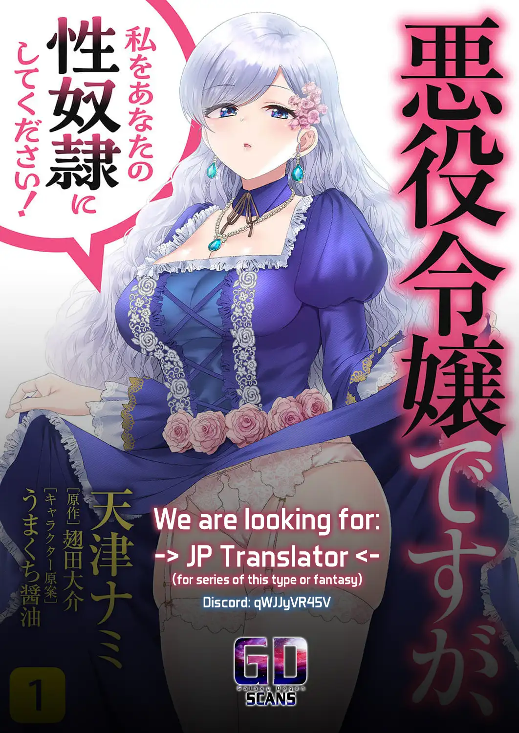 Akuyaku Reijou Desu Ga, Watashi O Anata No Seidorei Ni Shite Kudasai! Chapter 11 - page 26