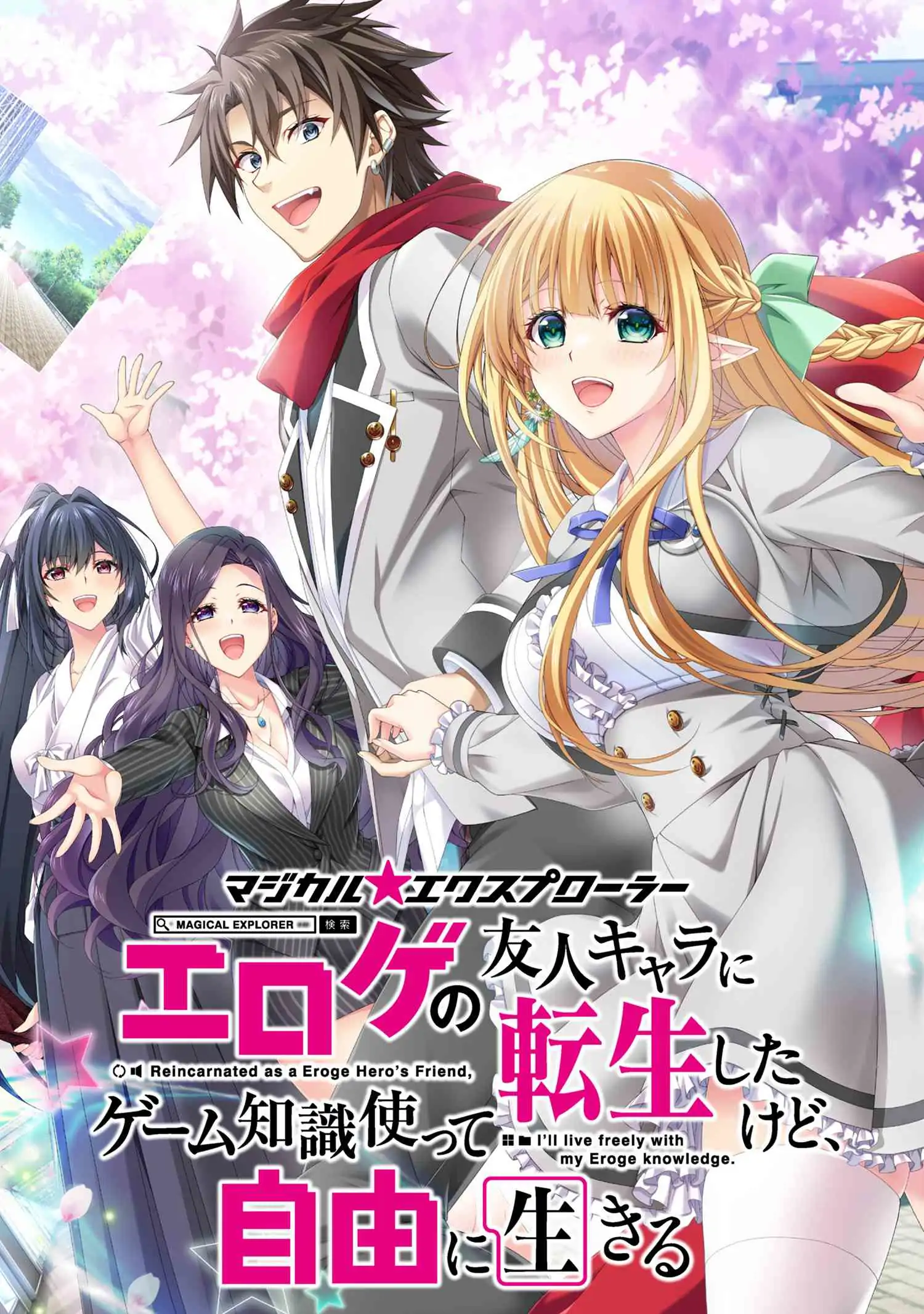 Magical★Explorer - It Seems I Have Become a Friend of the Protagonist In An Eroge World, But Because Magic is Fun I Have Abandoned The Role And Train Myself Chapter 9.1 - page 2