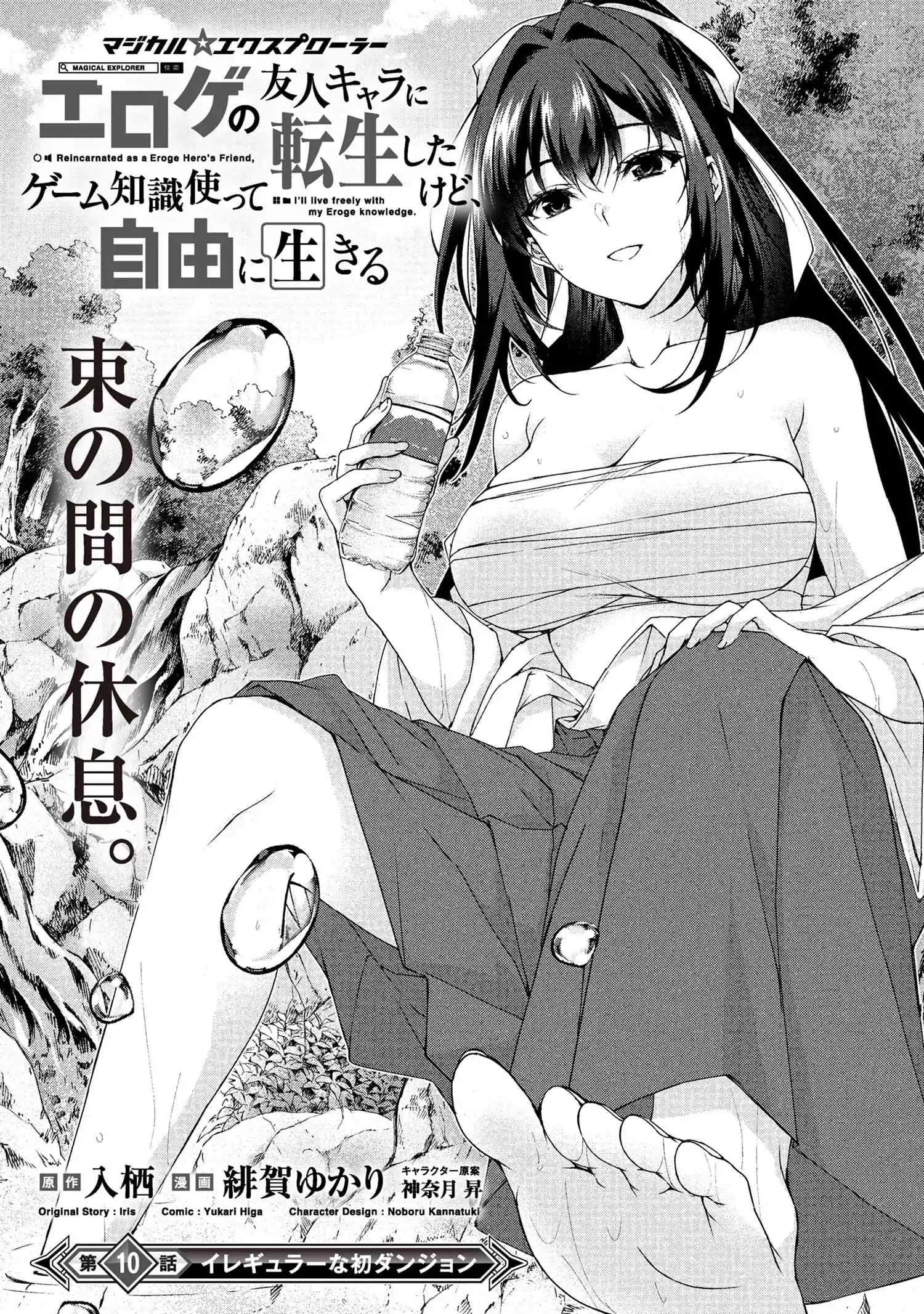 Magical★Explorer - It Seems I Have Become a Friend of the Protagonist In An Eroge World, But Because Magic is Fun I Have Abandoned The Role And Train Myself Chapter 10.1 - page 1