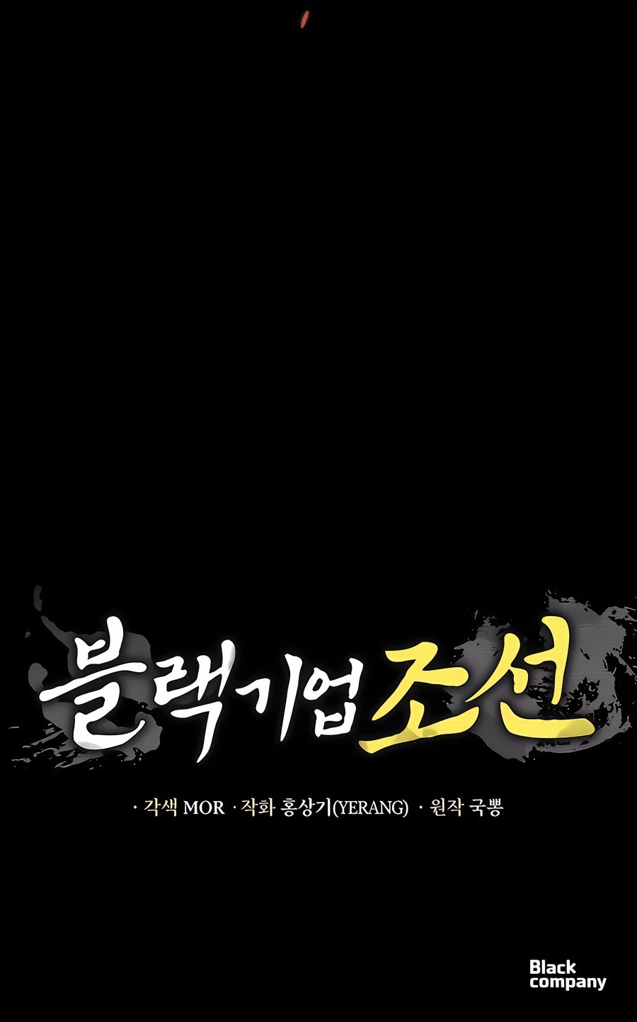 BLACK CORPORATION: JOSEON Chapter 86 - page 19