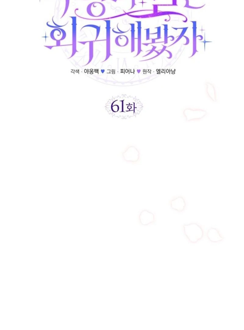 Even if the Villain’s Daughter Regresses Chapter 61 - page 32