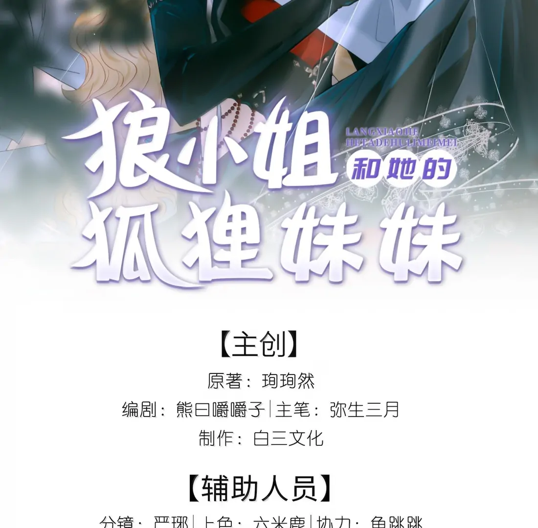 Lang Xiaojie He Ta De Huli Meimei Chapter 66 - page 2
