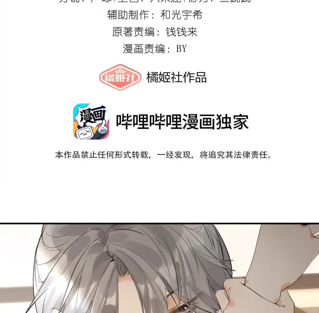 Lang Xiaojie He Ta De Huli Meimei Chapter 66 - page 3