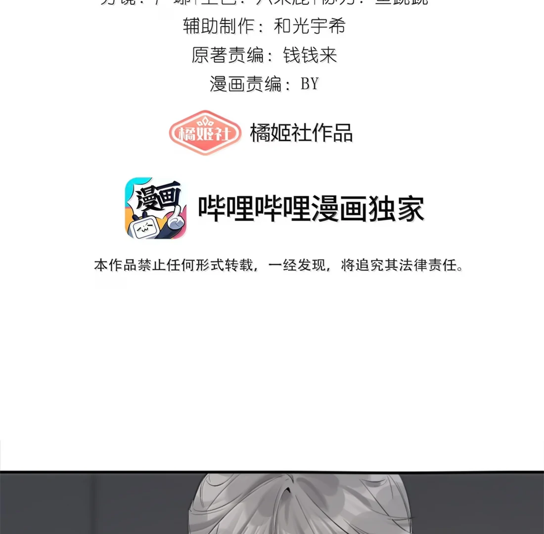 Lang Xiaojie He Ta De Huli Meimei Chapter 68 - page 3