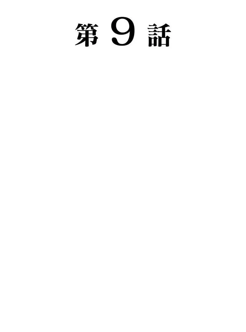 Masked Knight Will Never Deceive The Villainess Chapter 9 - page 12