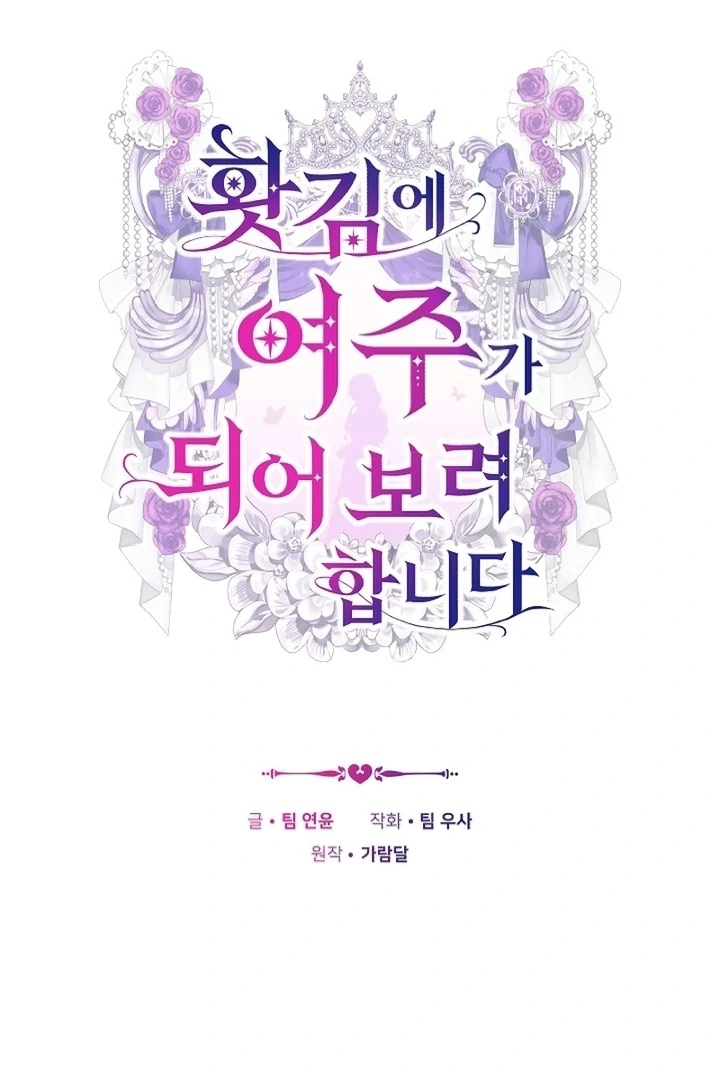 Suddenly I Decided to Become The Female Lead Chapter 9 - page 54