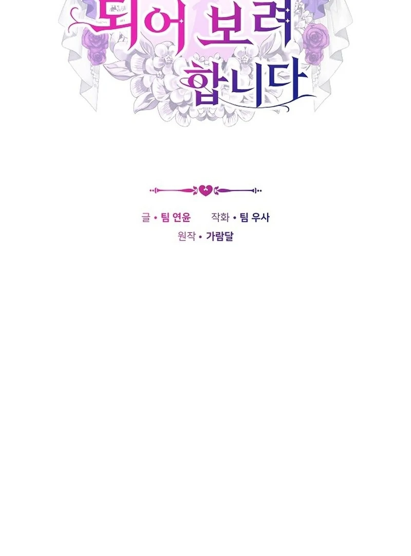 Suddenly I Decided to Become The Female Lead Chapter 18 - page 33