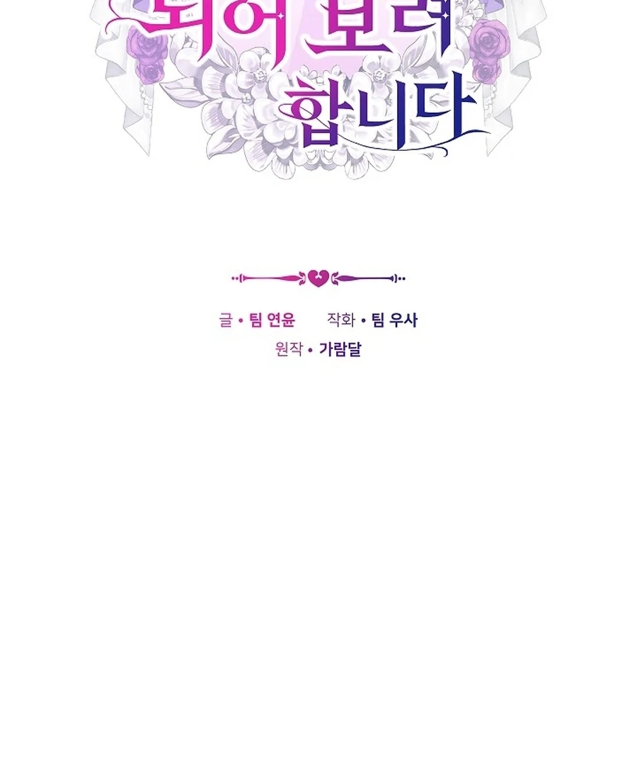 Suddenly I Decided to Become The Female Lead Chapter 20 - page 93