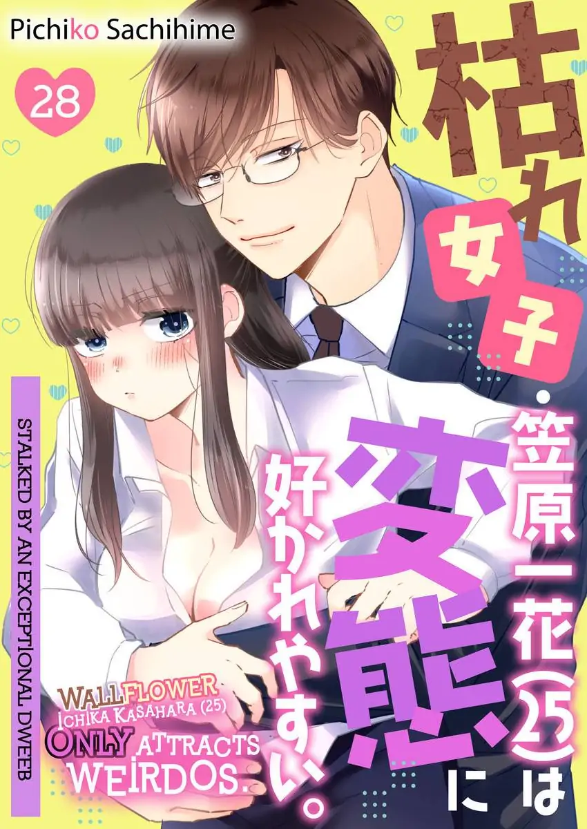 Kare Joshi Kasahara Ichika (25) ha Hentai ni Sukare yasui -Elite Megane ha Stalker Chapter 28 - page 1