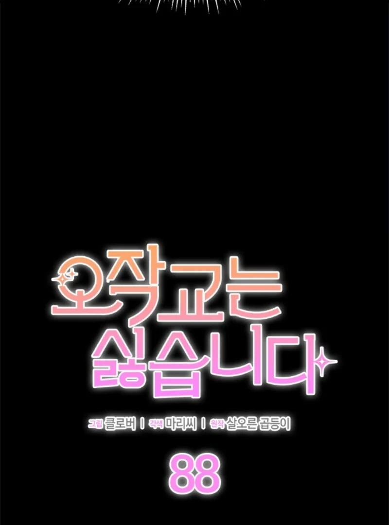 I Don't Want To Play Matchmaker! Chapter 88 - page 7