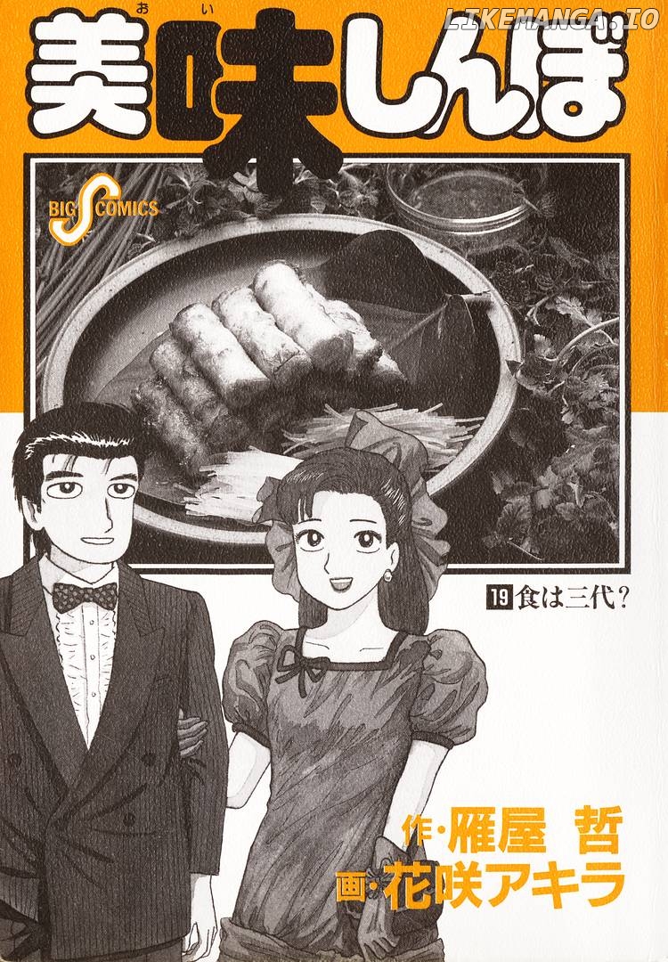 Oishinbo - Manga Chapter 169 - page 3