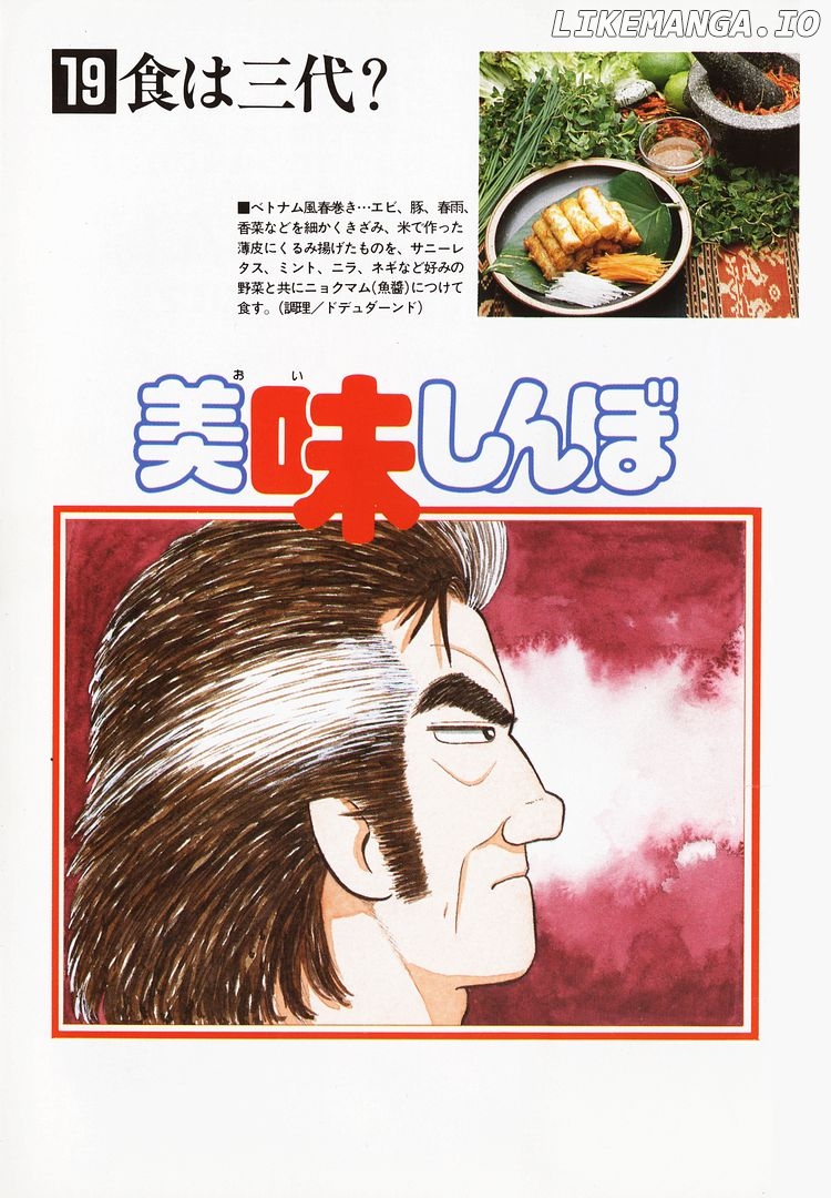 Oishinbo - Manga Chapter 169 - page 4