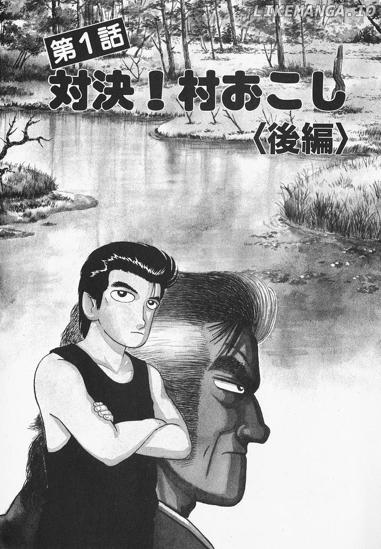 Oishinbo - Manga Chapter 170 - page 1