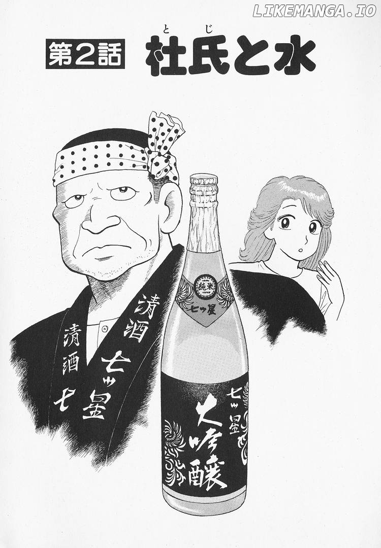 Oishinbo - Manga Chapter 171 - page 1