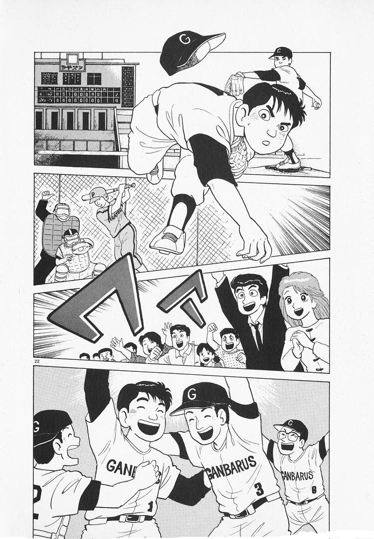 Oishinbo - Manga Chapter 173 - page 22