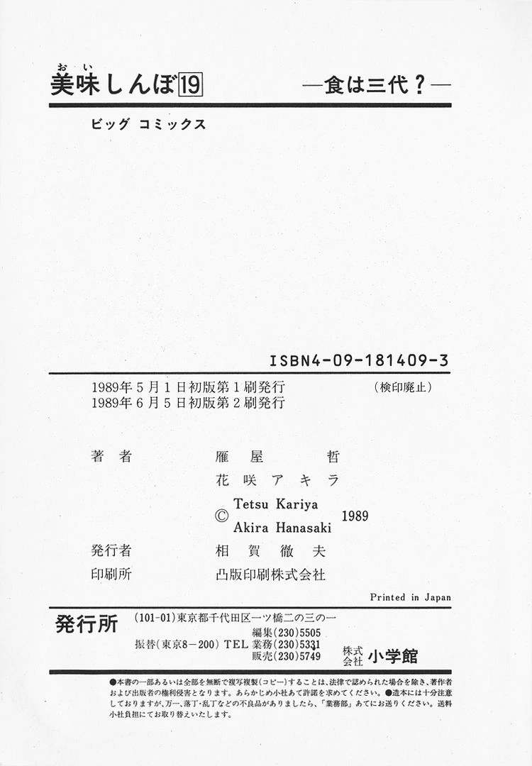 Oishinbo - Manga Chapter 177 - page 24