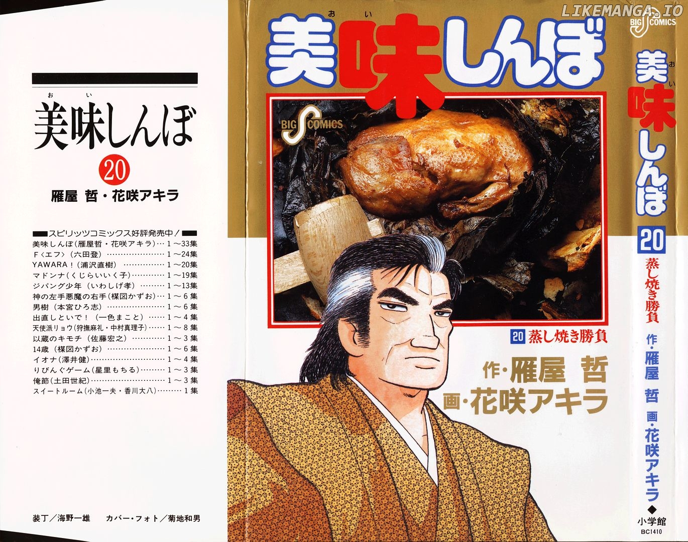 Oishinbo - Manga Chapter 178 - page 1