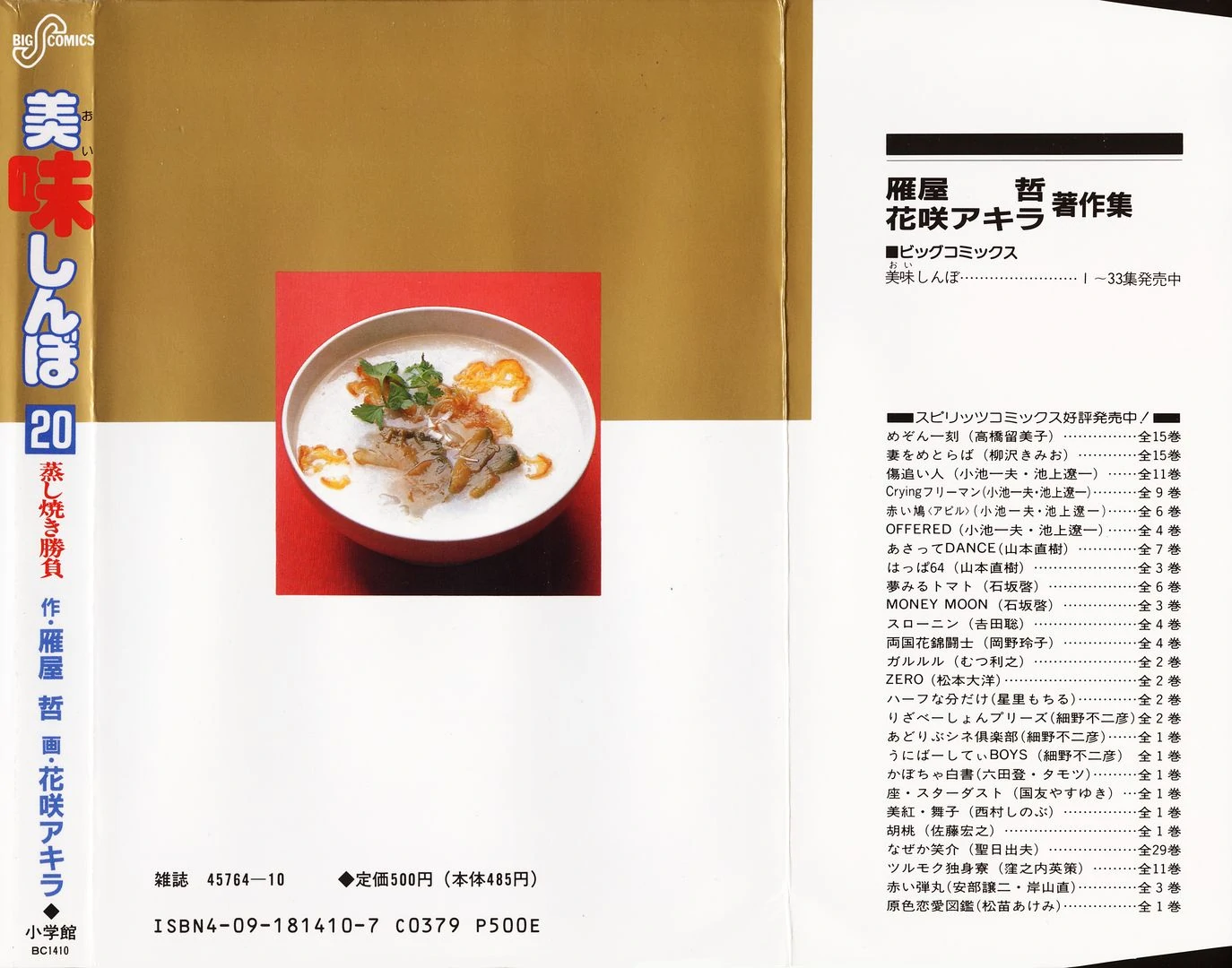 Oishinbo - Manga Chapter 178 - page 2