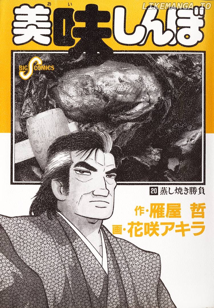 Oishinbo - Manga Chapter 178 - page 3