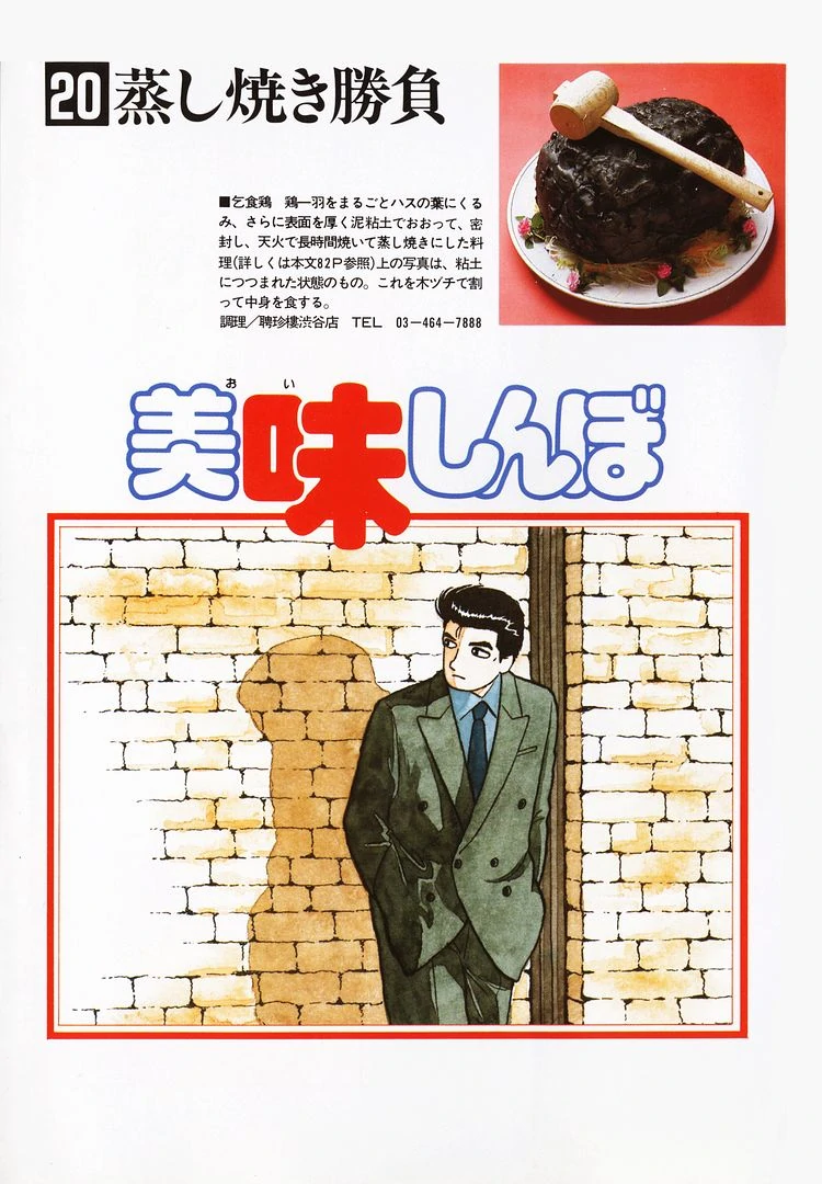 Oishinbo - Manga Chapter 178 - page 4