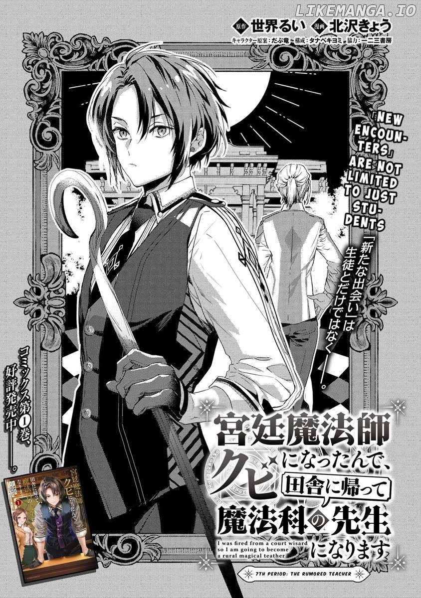Kyuutei Mahou-shi Kubi ni Nattande,Inaka ni Kaette Mahou-ka no Sensei ni Narimasu Chapter 7 - page 1
