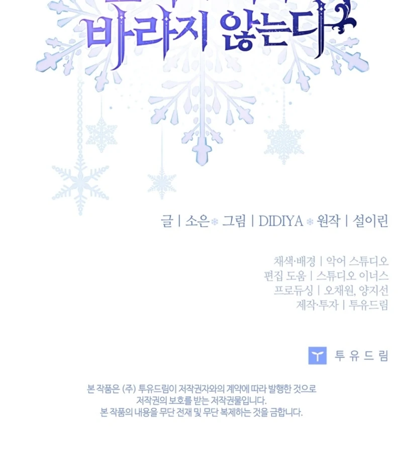 The Fake Lady of House Silkisia Chapter 103 - page 136