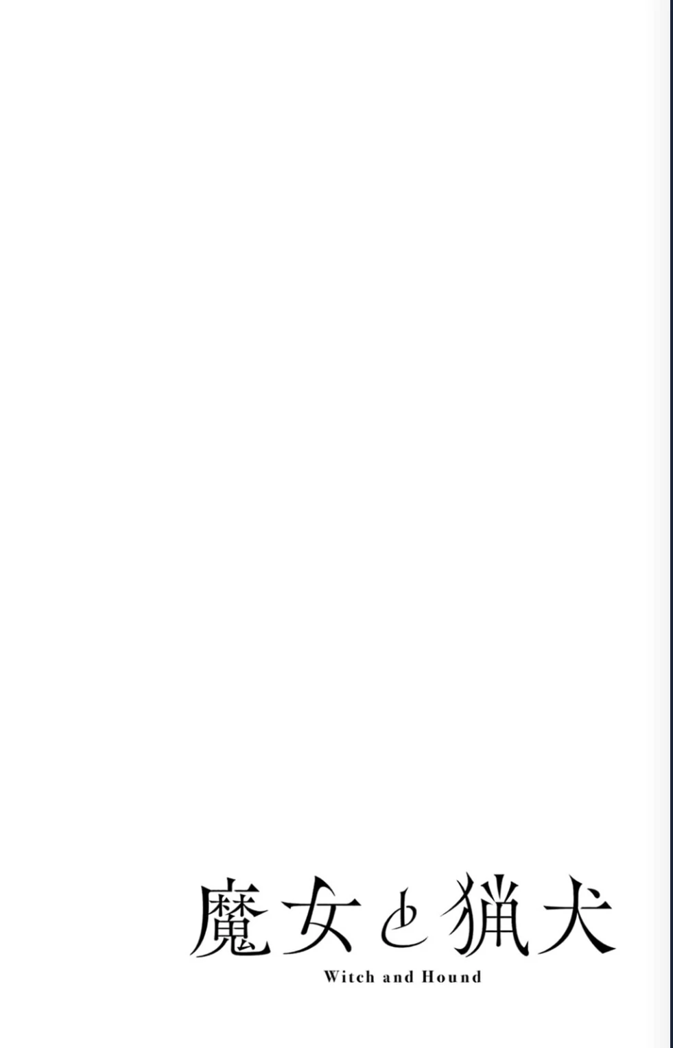 Majo to Ryouken Chapter 3.5 - page 1