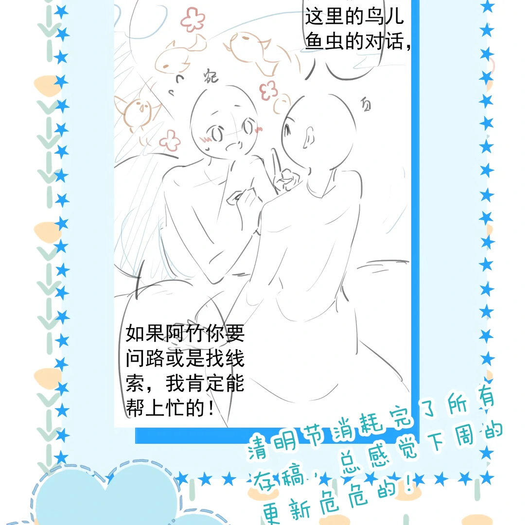 Seeking a Beauty in the East Sea Chapter 12 - page 120