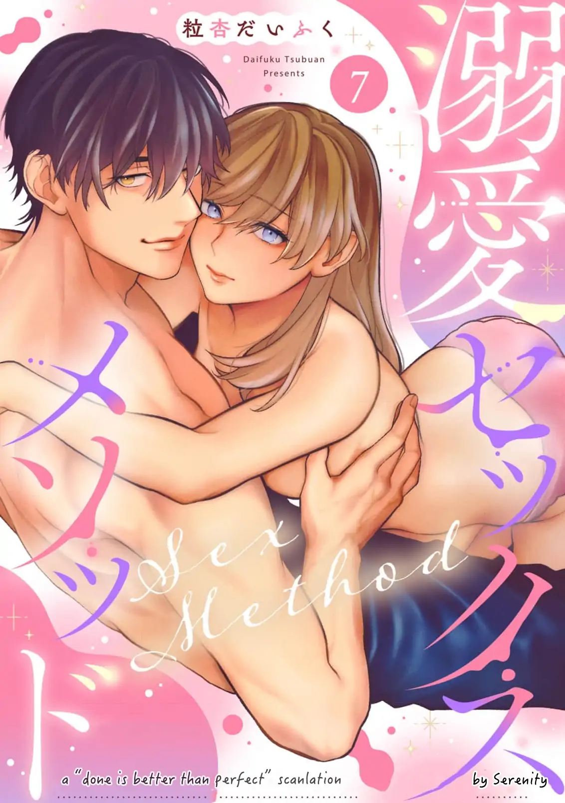 Dekiai Sex Method Elite Kare wa Amasugi Seijuu, Tokidoki Uzai Chapter 7 - page 1