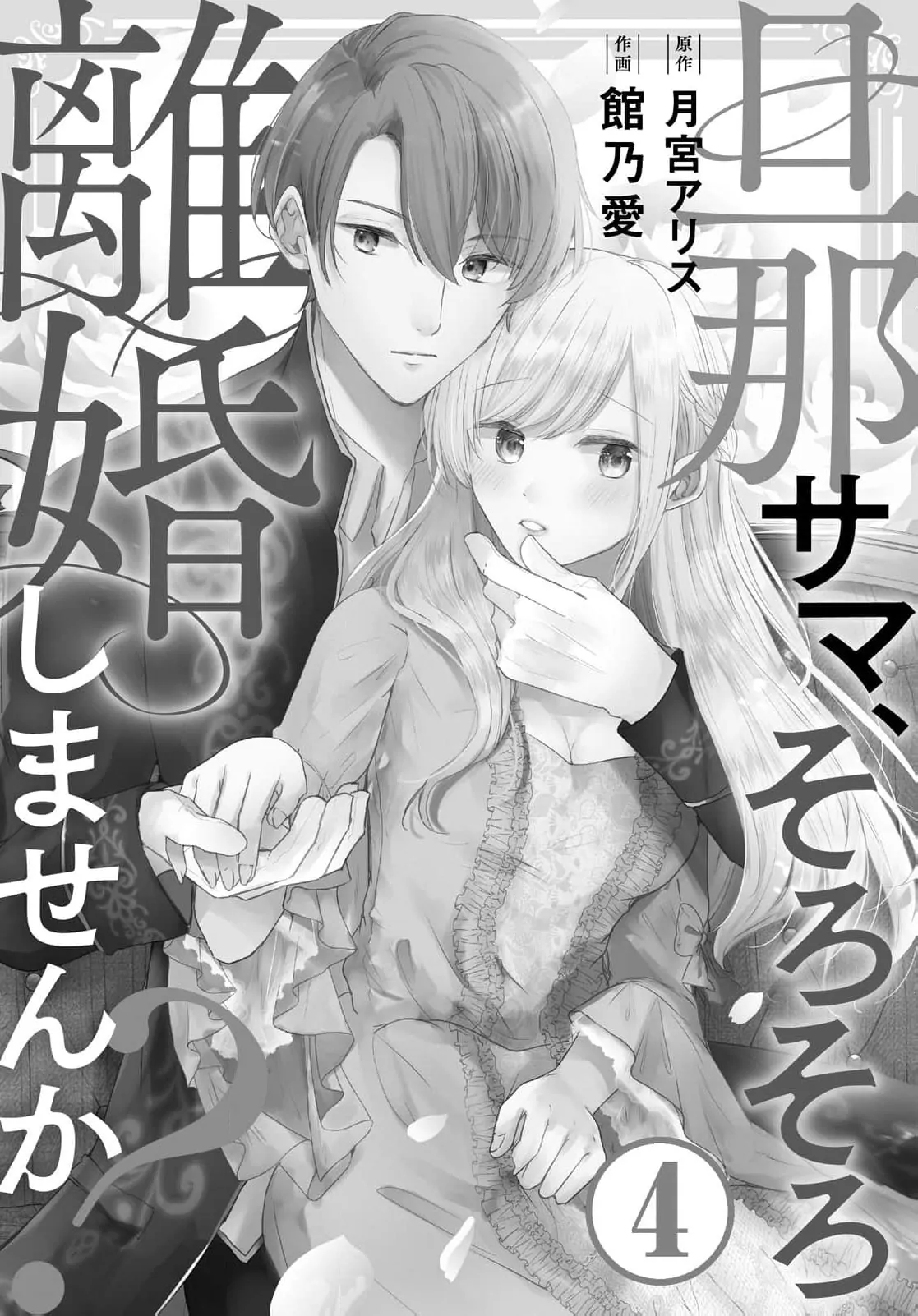 Darling Husband, Don't You Think It's Time To Get Divorced? Chapter 4 - page 4