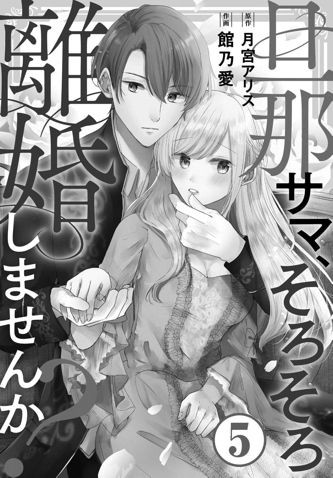 Darling Husband, Don't You Think It's Time To Get Divorced? Chapter 5 - page 4