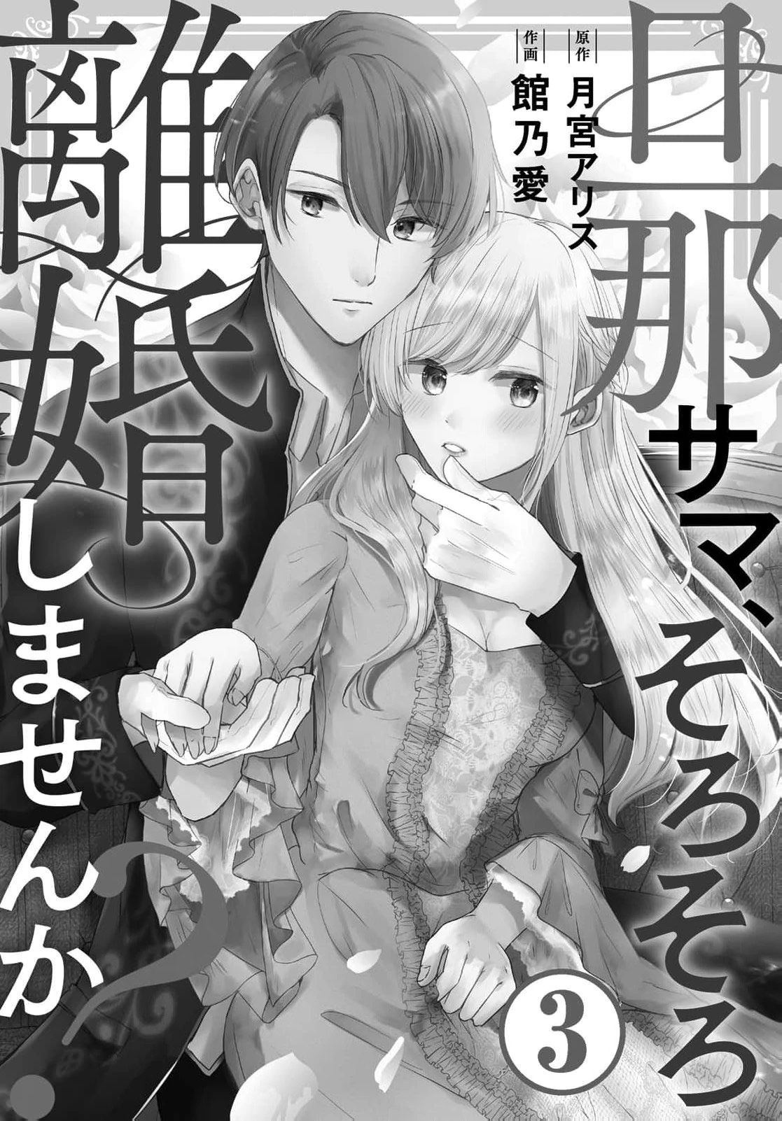 Darling Husband, Don't You Think It's Time To Get Divorced? Chapter 3 - page 4