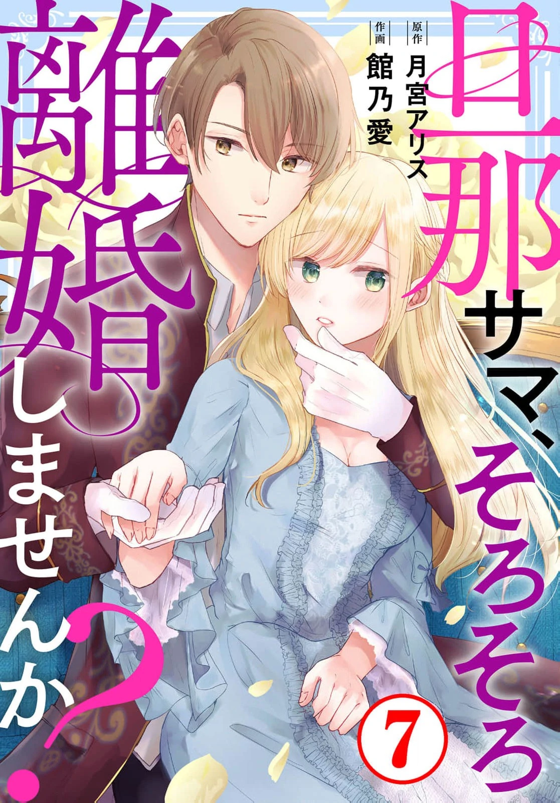 Darling Husband, Don't You Think It's Time To Get Divorced? Chapter 7 - page 3