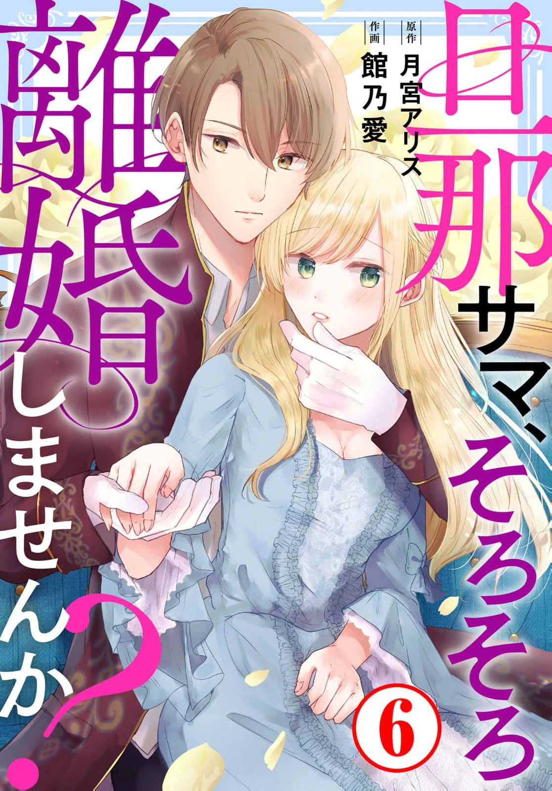 Darling Husband, Don't You Think It's Time To Get Divorced? Chapter 9 - page 3