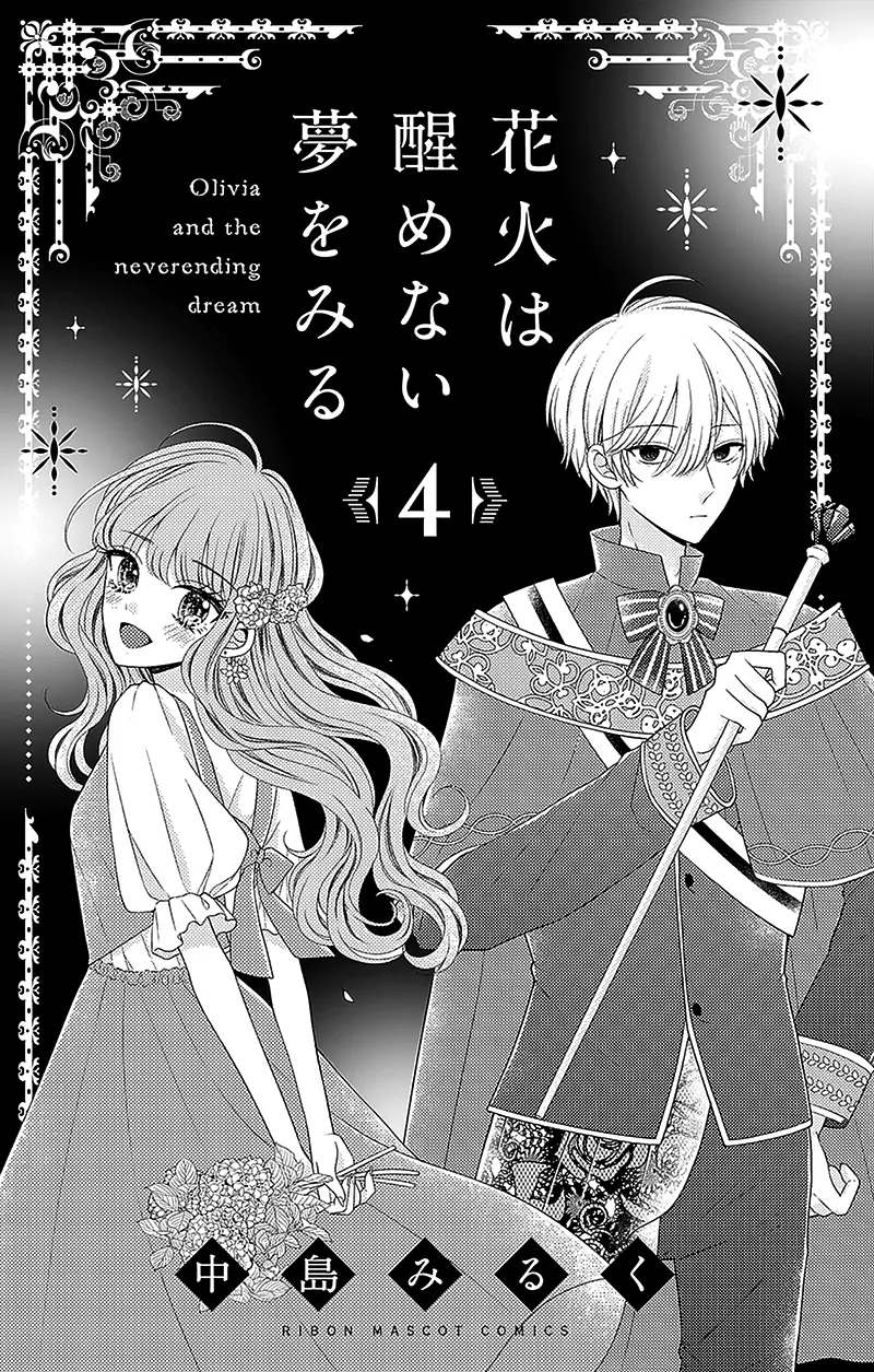 Hanabi Wa Samenai Yume Wo Miru Chapter 13 - page 5