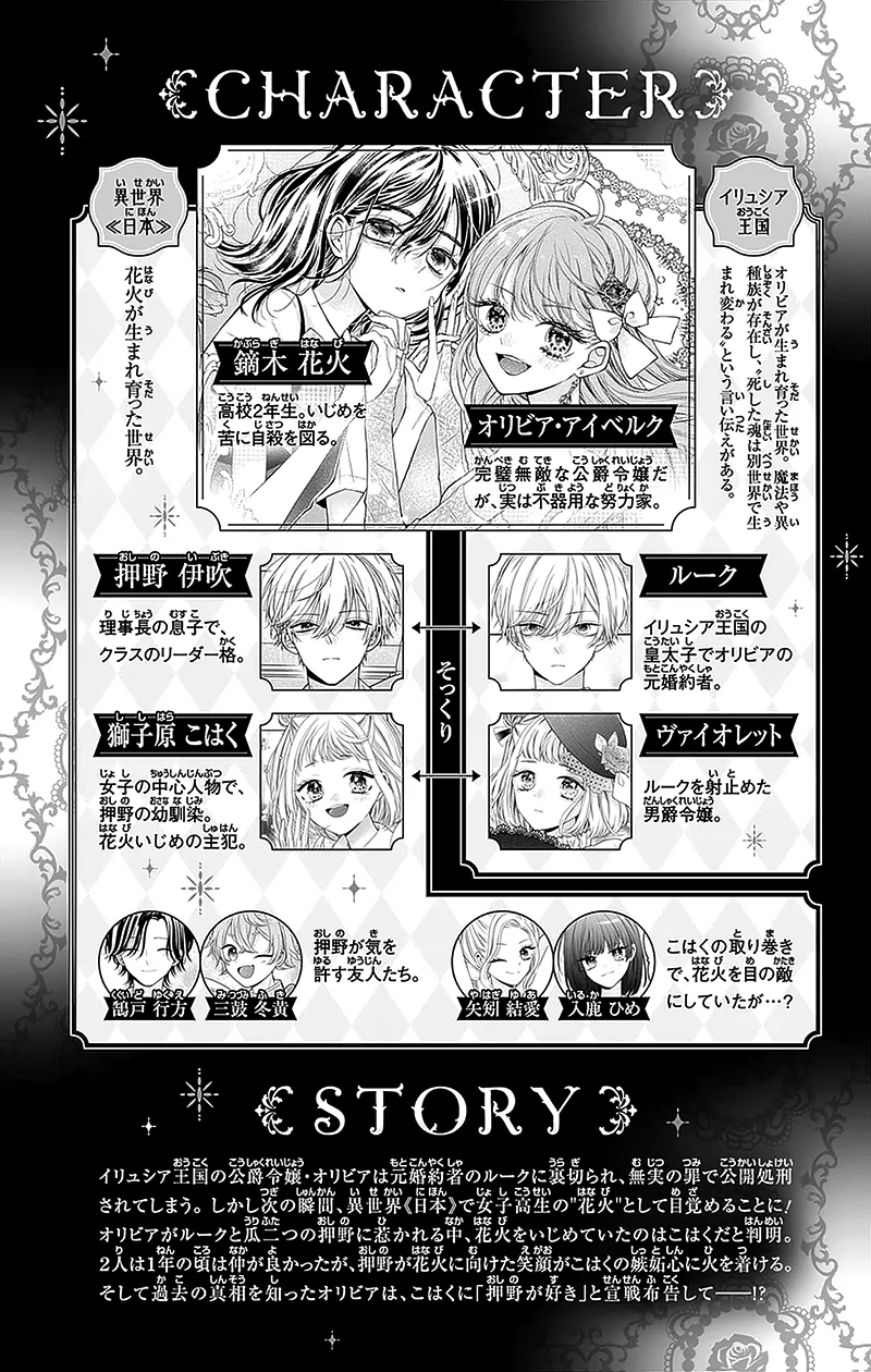 Hanabi Wa Samenai Yume Wo Miru Chapter 13 - page 6