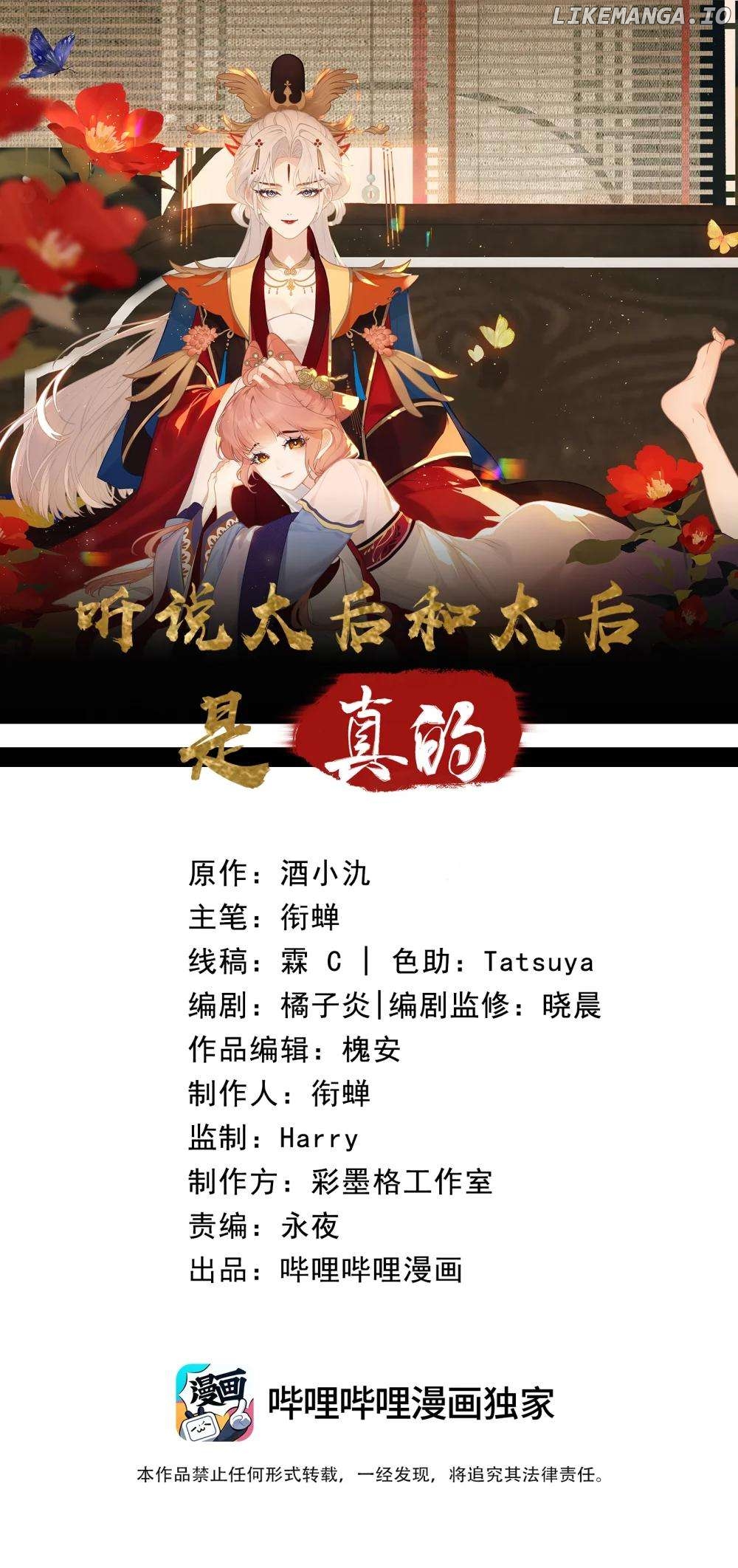 I Heard That Both of Our Empress Dowagers Have Something Together?! Chapter 6 - page 1