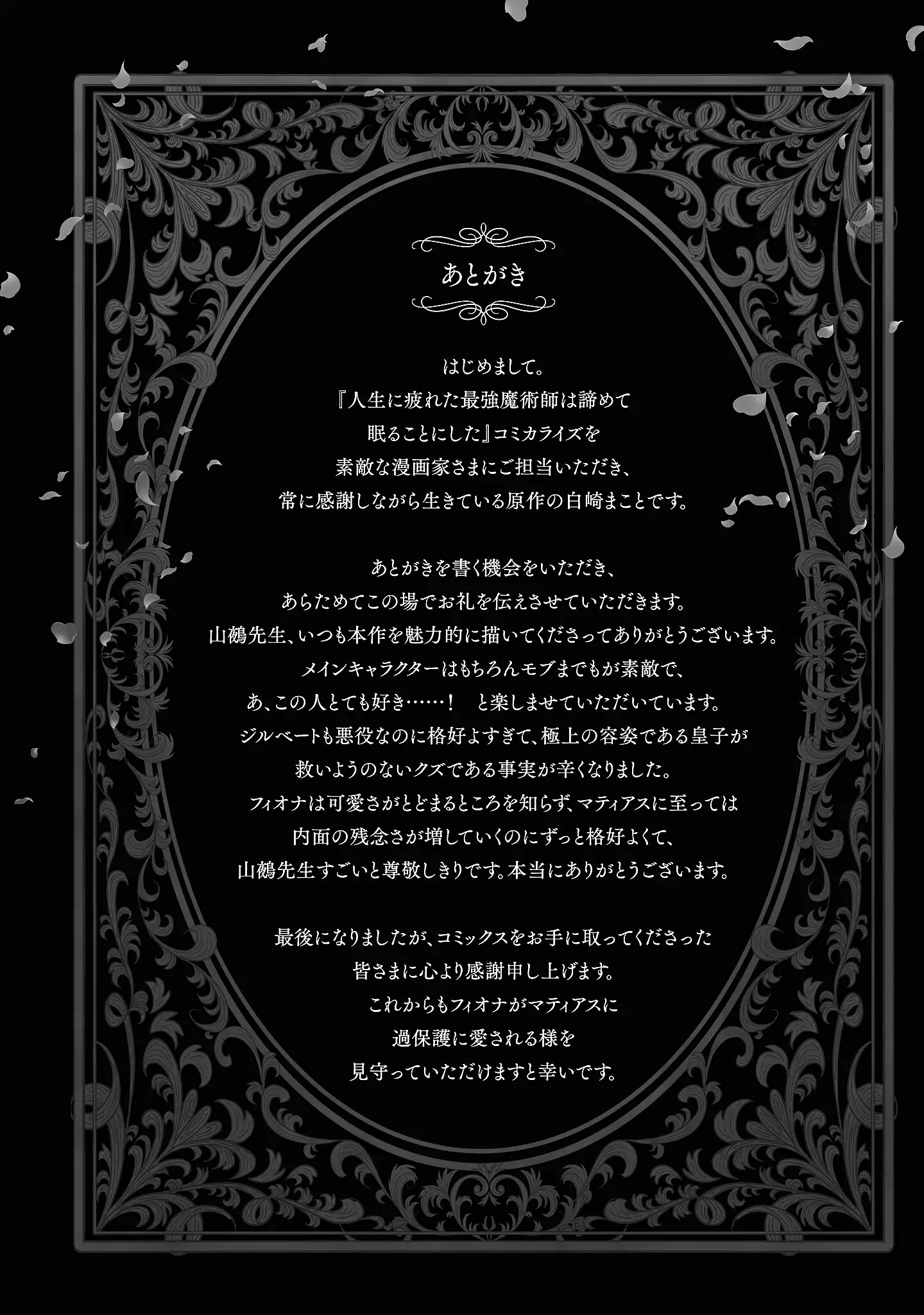 Jinsei ni Tsukareta Saikyou Majutsushi wa Akiramete Nemuru Koto ni Shita Chapter 10 - page 28