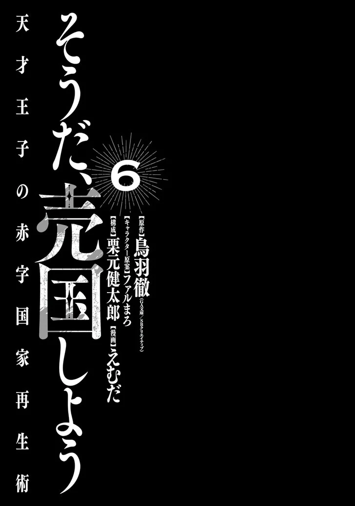 Prince of Genius Rise Worst Kingdom ~Yes, Treason It Will Do~ Chapter 81 - page 3