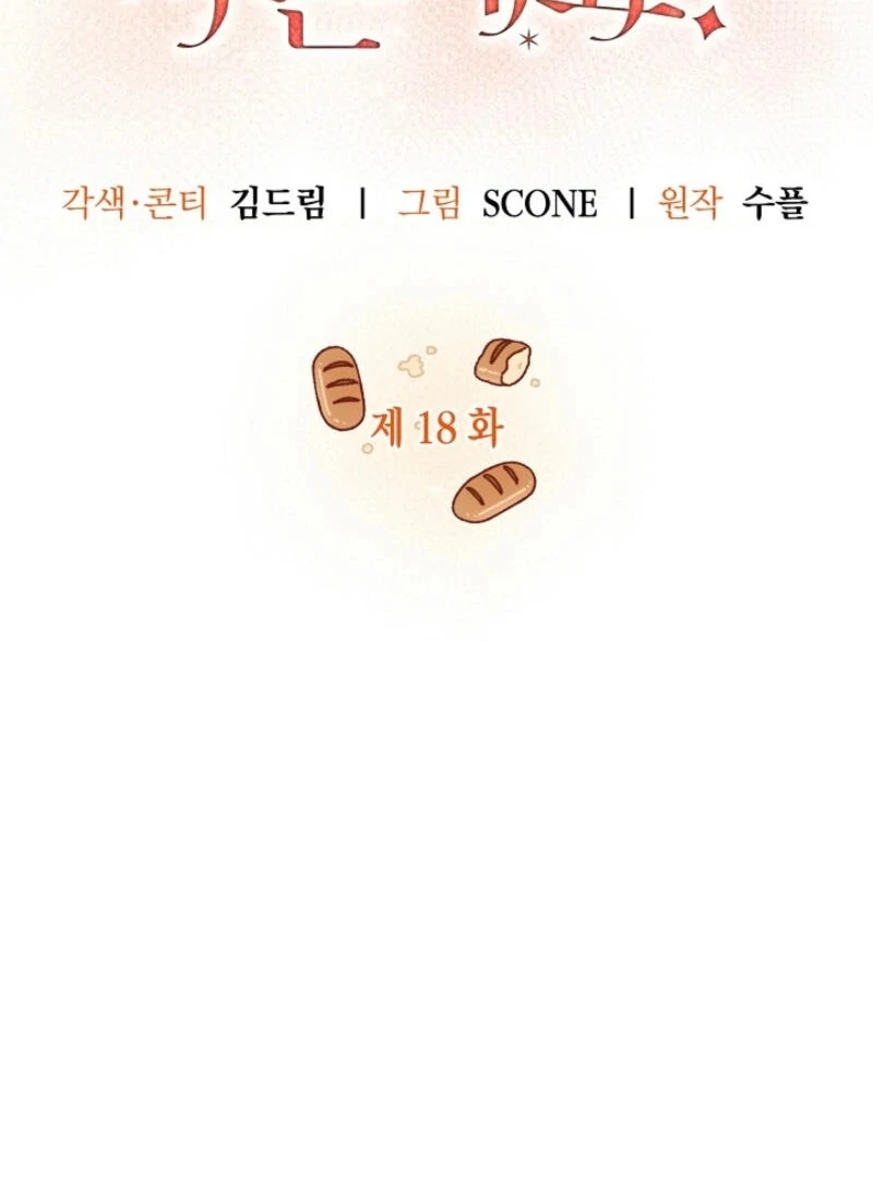 The Villainess is Busy Baking Bread! Chapter 18 - page 49