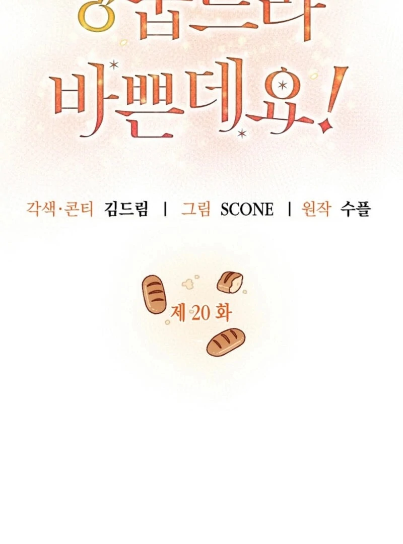 The Villainess is Busy Baking Bread! Chapter 20 - page 31