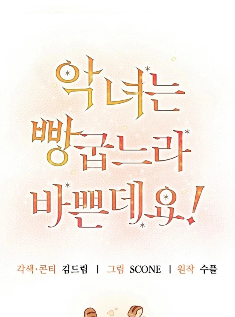 The Villainess is Busy Baking Bread! Chapter 21 - page 16