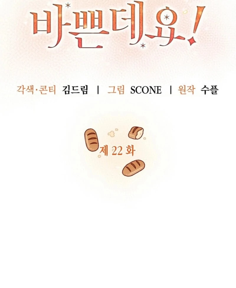 The Villainess is Busy Baking Bread! Chapter 22 - page 17